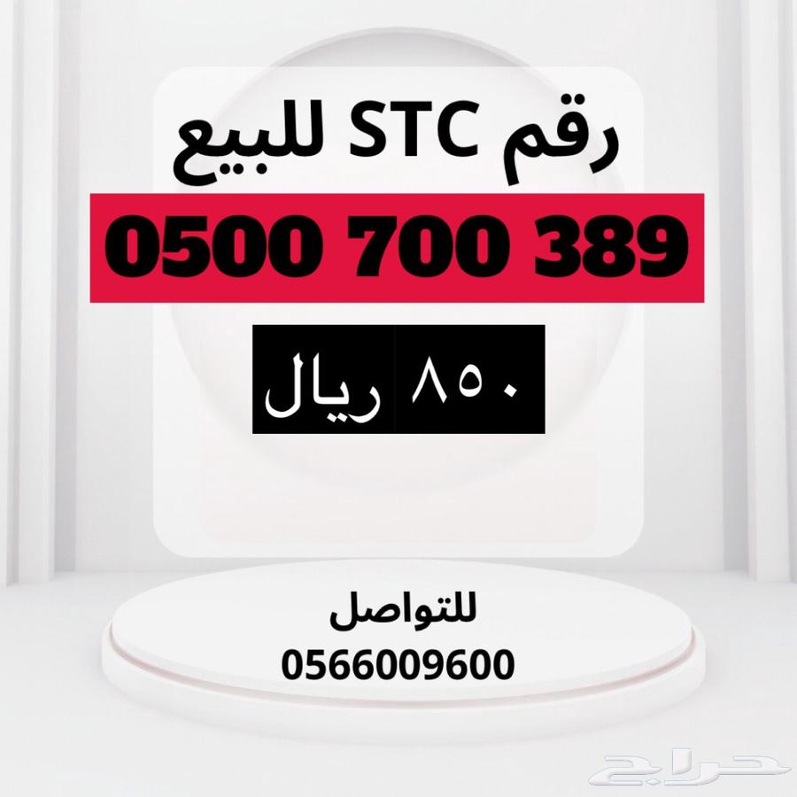 رقم stc للبيع63524354156163111