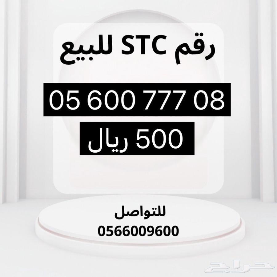 رقم stc للبيع63524354156163112