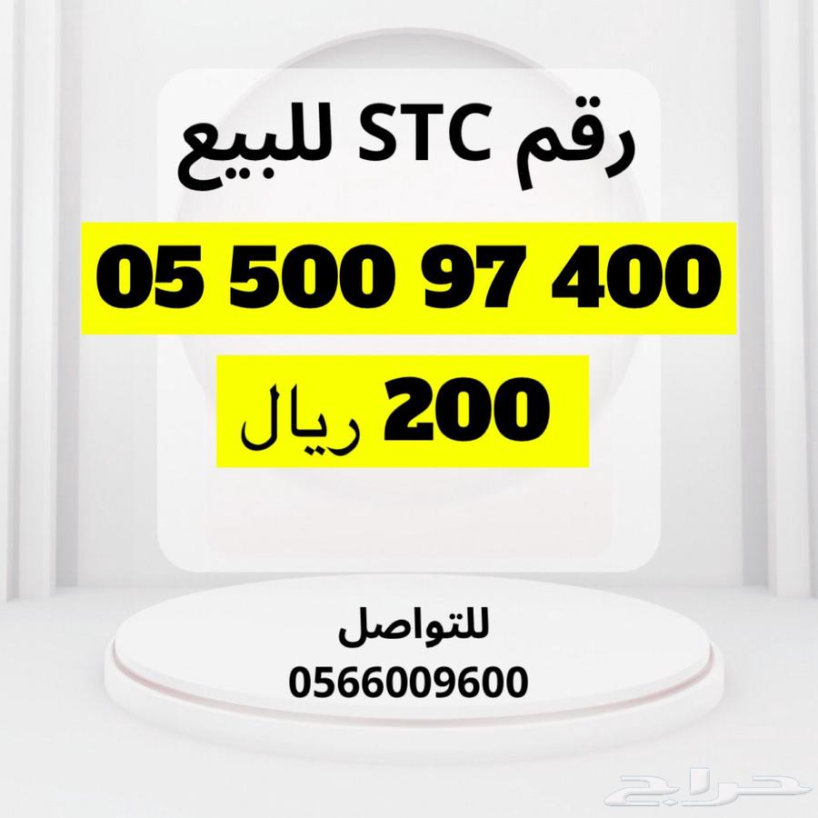 رقم stc للبيع63524354156163114