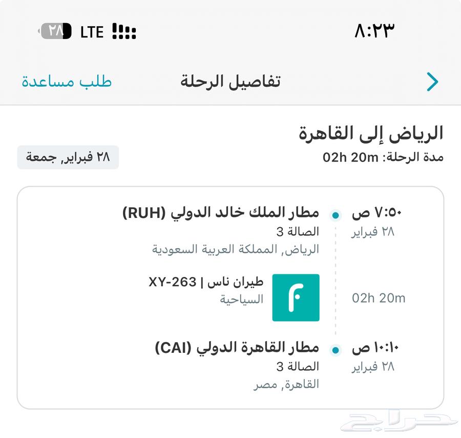 Remember flight for 3 adults and a child from Riyadh to Cairo on 28 2 202563213642845827111