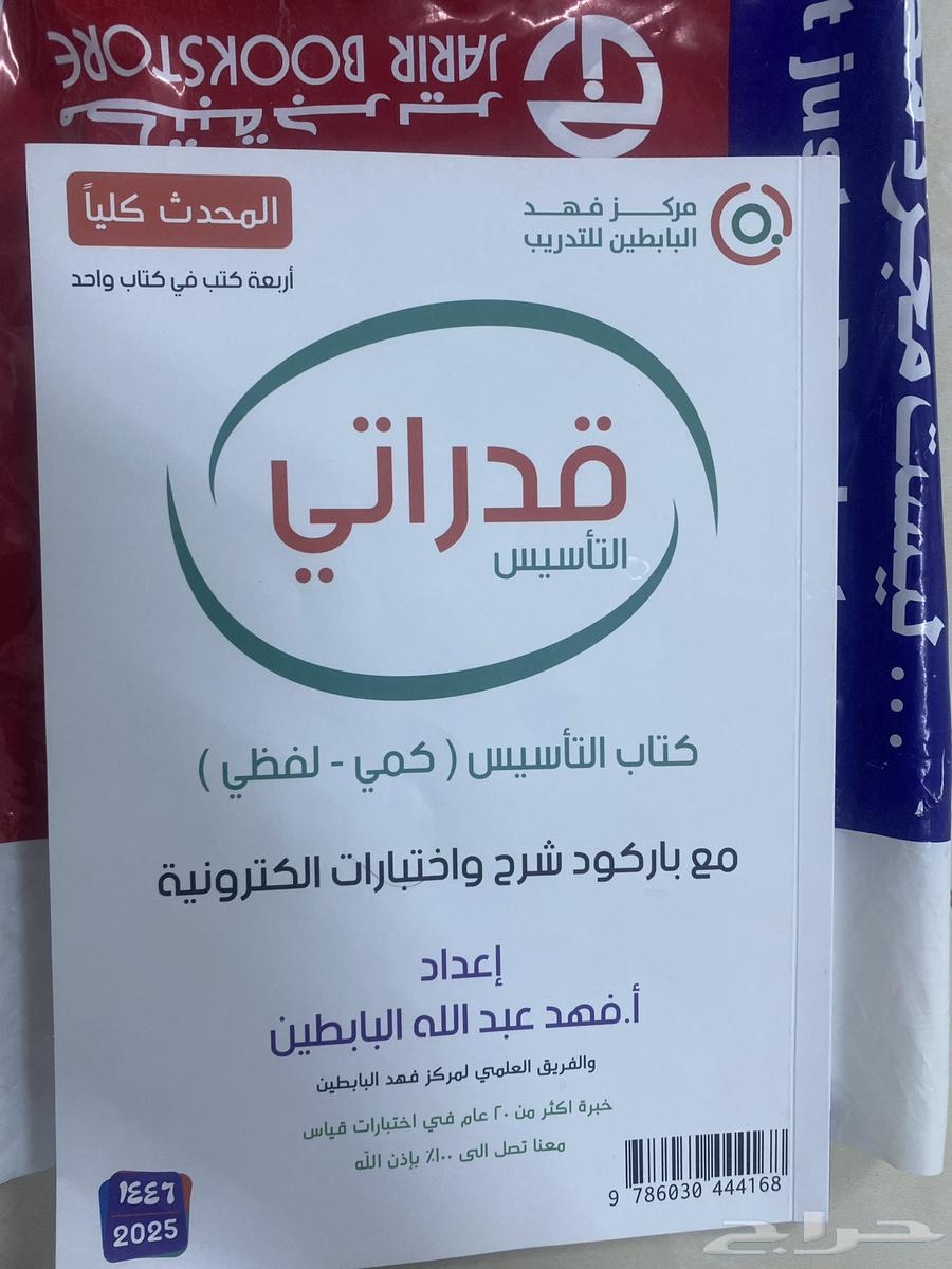عندي ثلاث كتب قدرات تأسيس ونماذج الموقع تيماء-63215578540163113