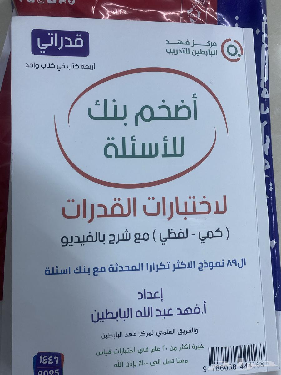 عندي ثلاث كتب قدرات تأسيس ونماذج الموقع تيماء-63215578540163111
