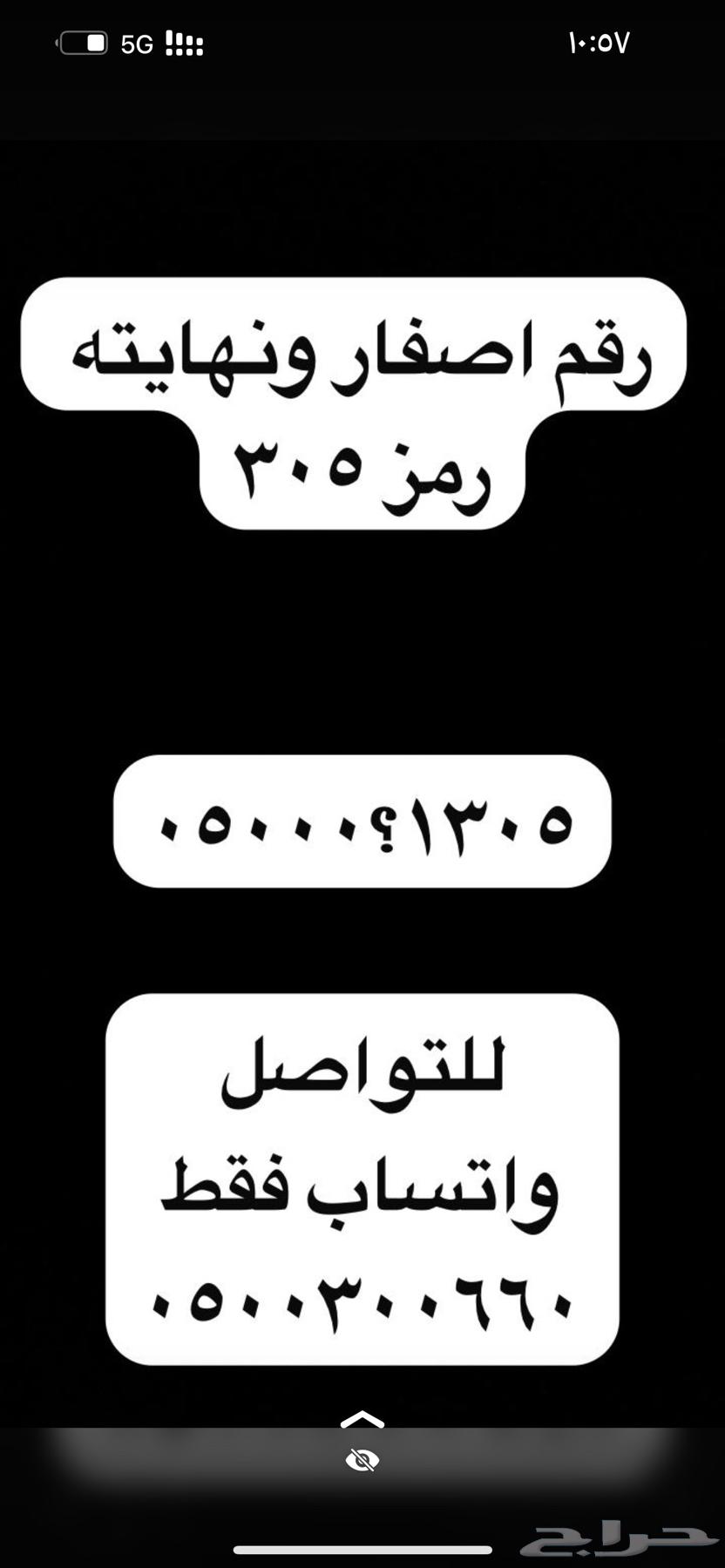 ارقام مميزة خمس خمسات و اصفار 5.5.5.5.5 و 0.0.0.0.063216096163971114