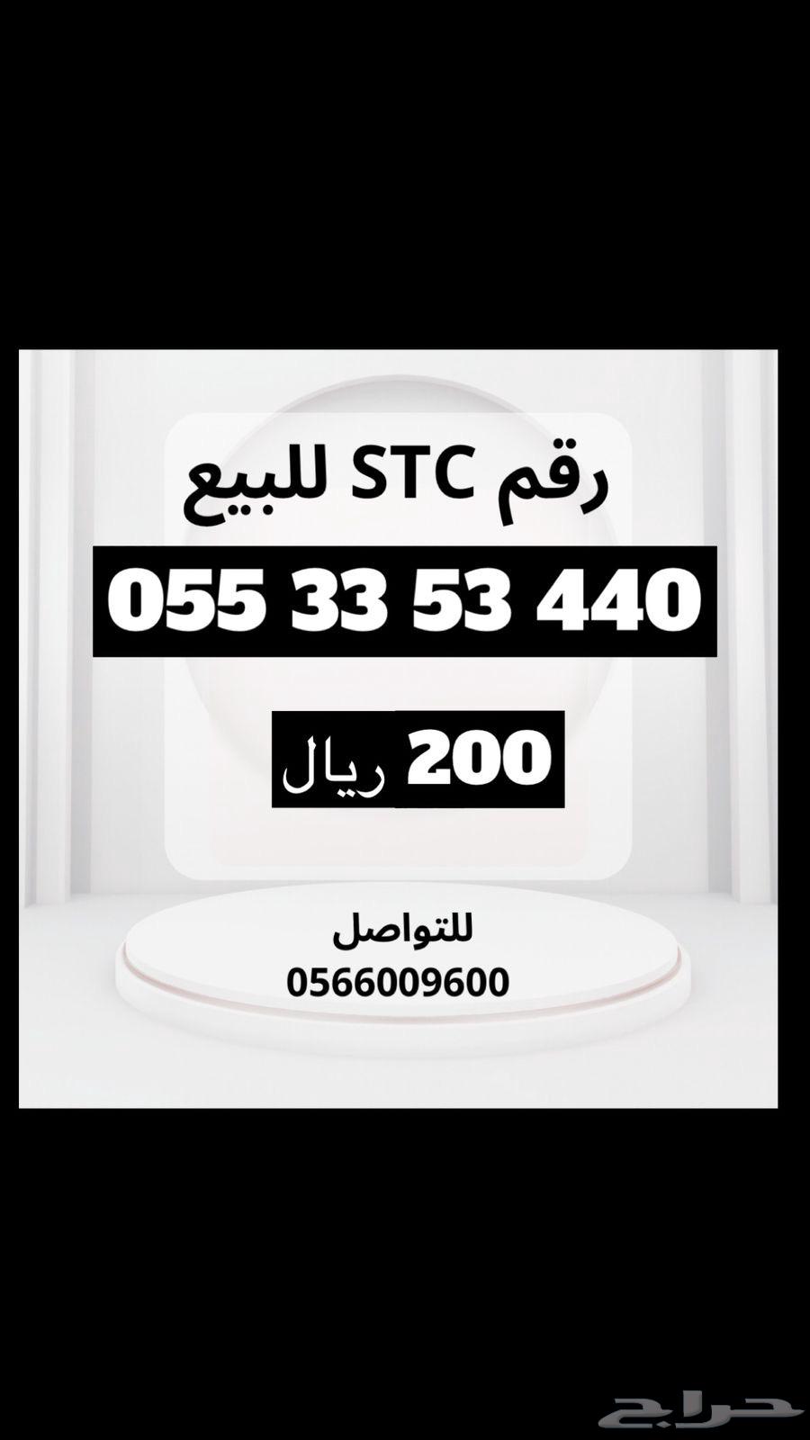 رقم stc للبيع63524354156163113