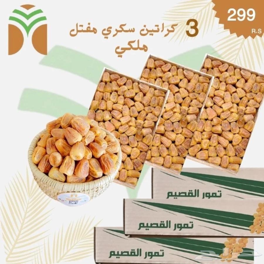 سكري مفتل ملكي بكج 3 كراتين635242229619231120