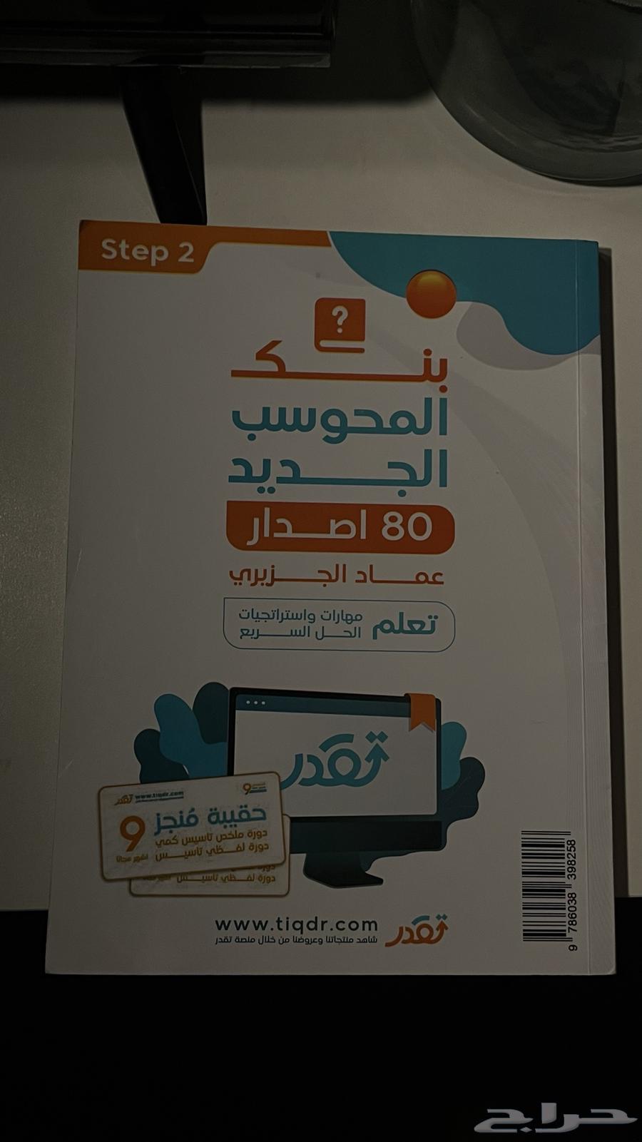Al-Mu'asir 9 Aptitude Book, latest edition63213114669187111