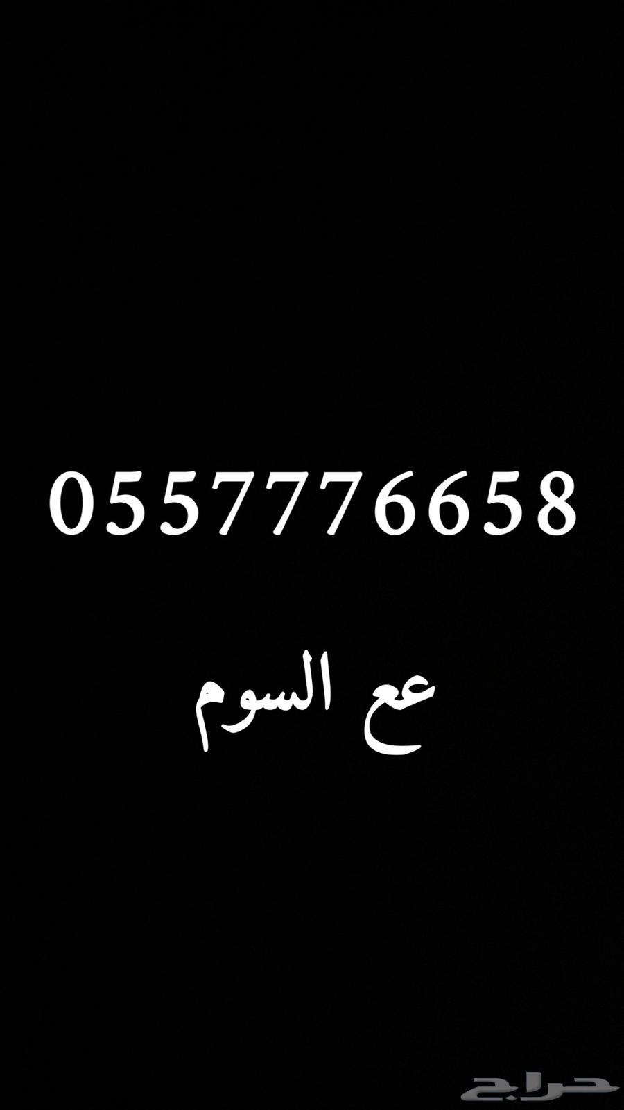 رقم للبيع63212144501379113