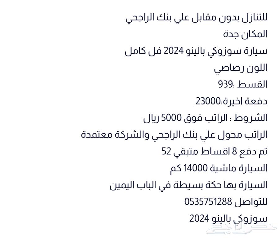 سوزوكي بالينو 2024 للتنازل633235315319051127