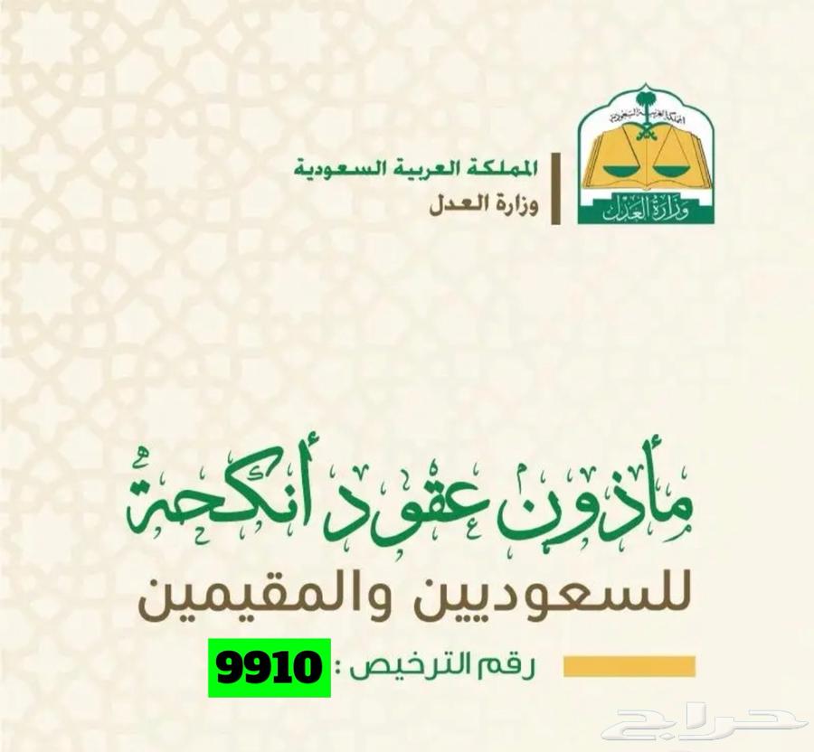 مأذون شرعي بسعر رمزي630222017002251120