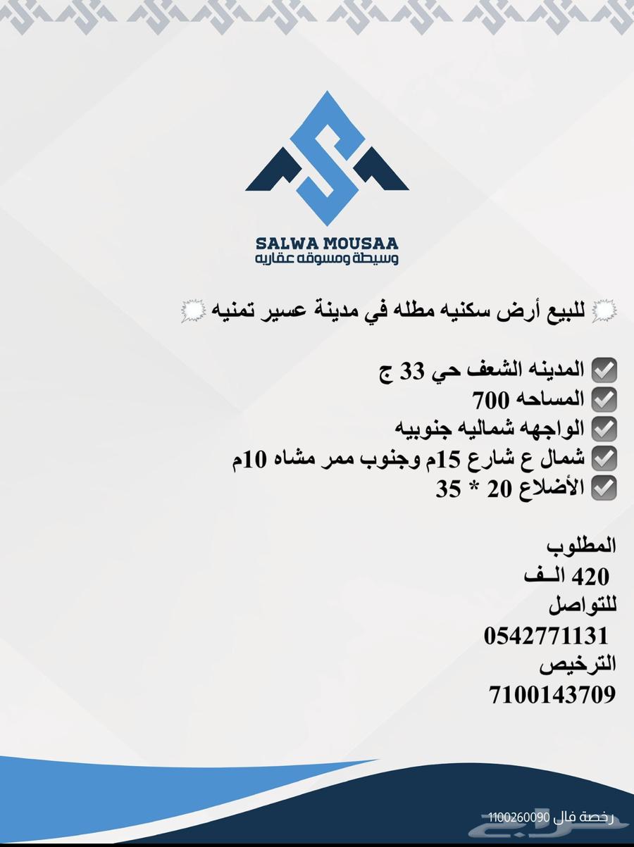 For sale: a residential land with a view in the city of Asir, priced at...630152094305291111
