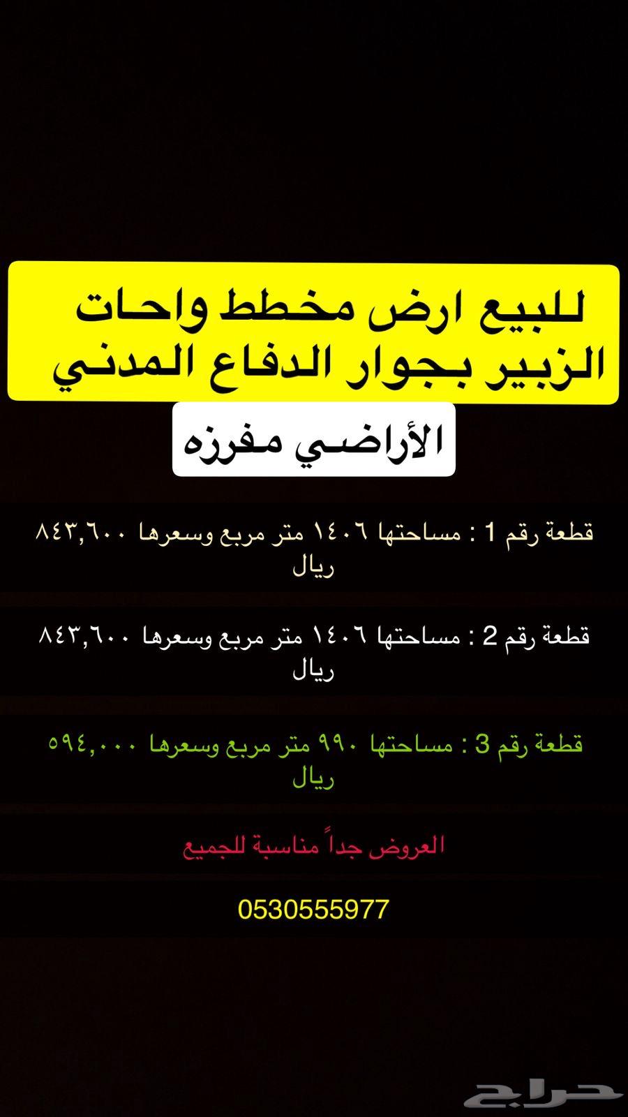 اراضي ومزارع للبيع630226651415071114