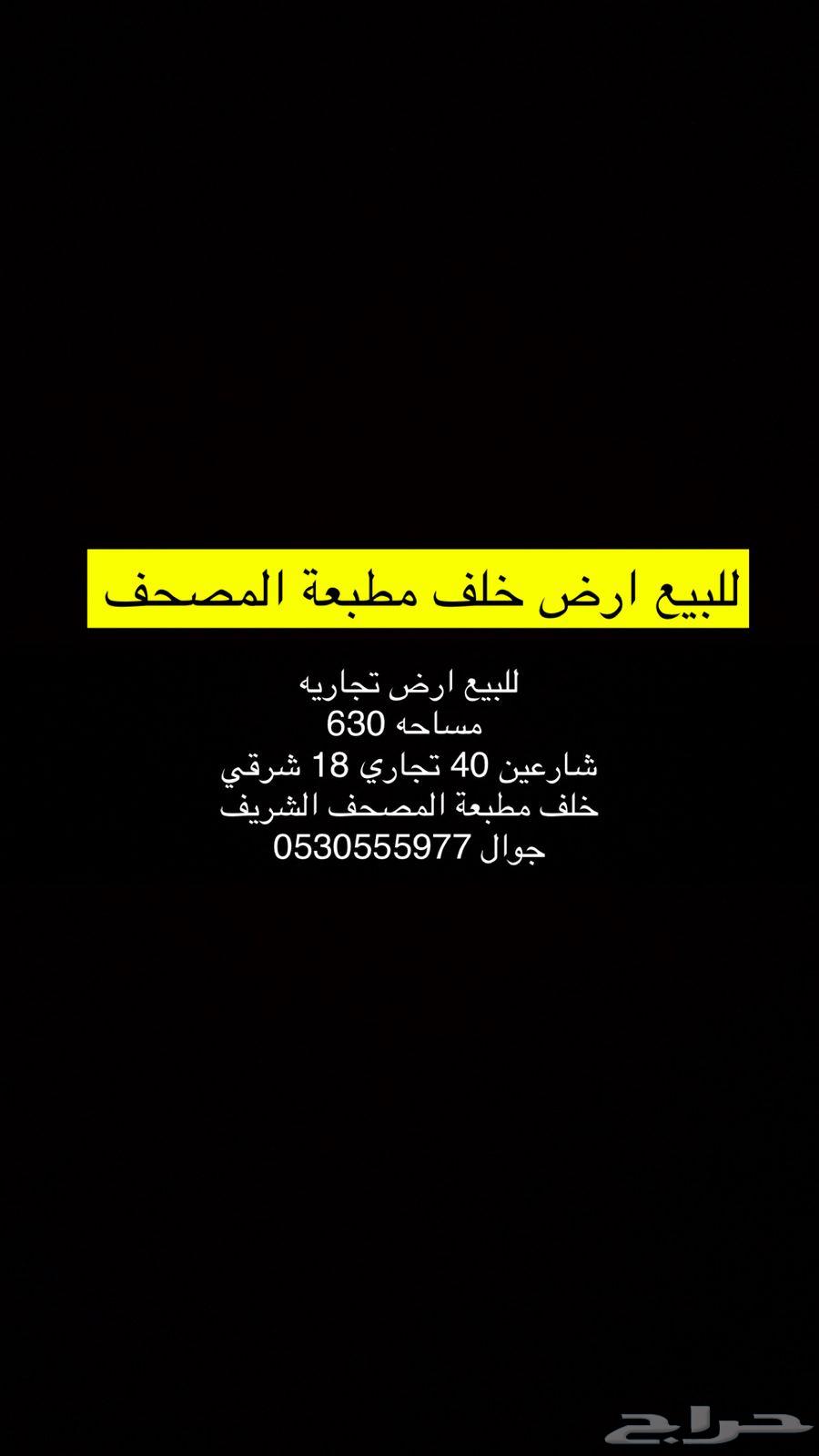 اراضي ومزارع للبيع63022665141507113