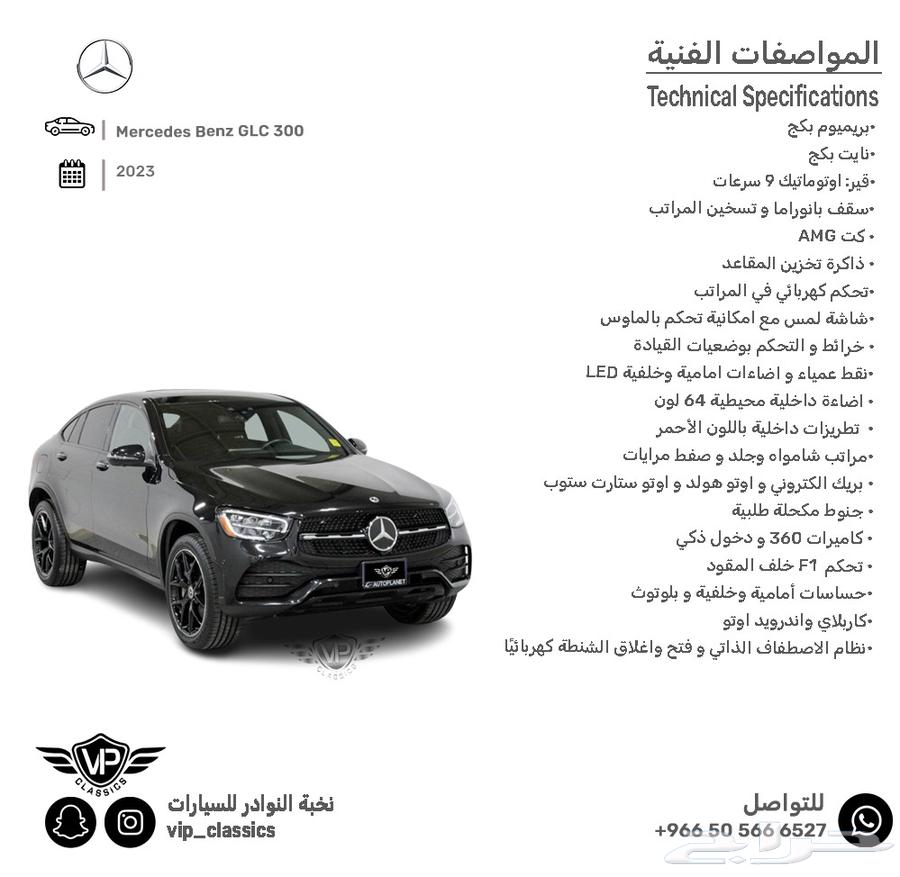 مرسيدس GLC 202363324089690626111