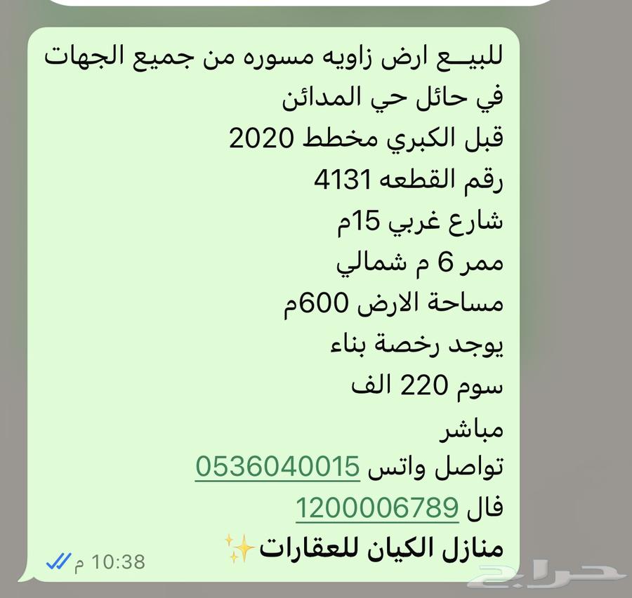 For sale, a fenced corner land in Al-Madain district before the bridge, plot number 22063008443907459112