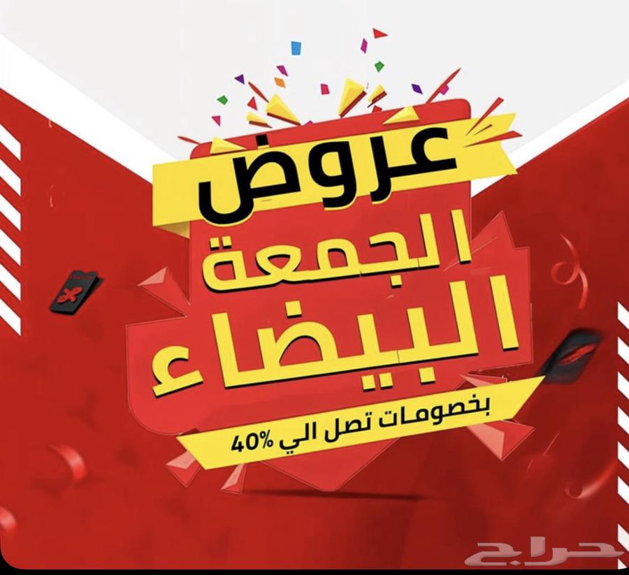 عروض الي يوم التأسيس والجمعة البيضاء63522559000322111