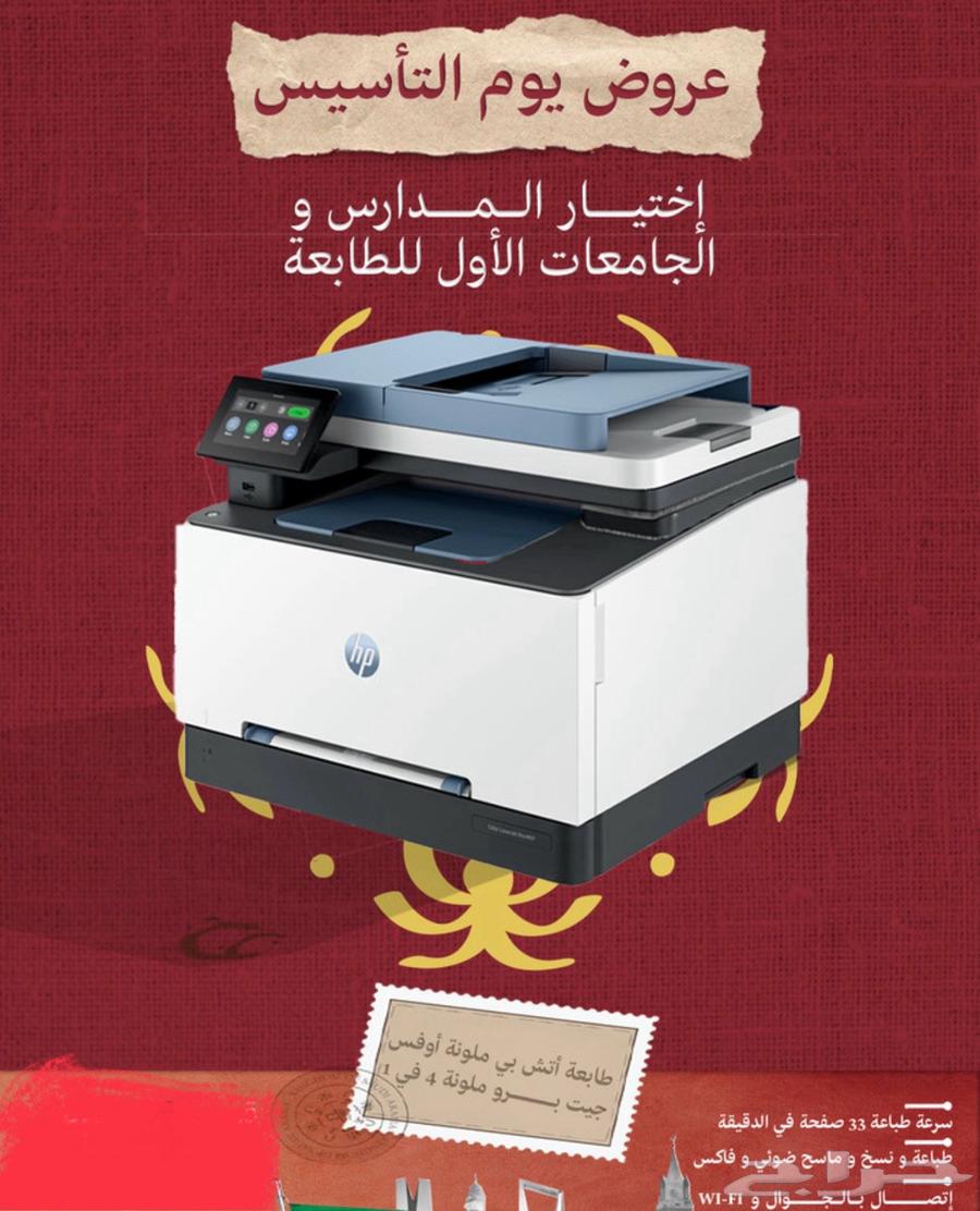 عروض الي يوم التأسيس والجمعة البيضاء63522559000322114