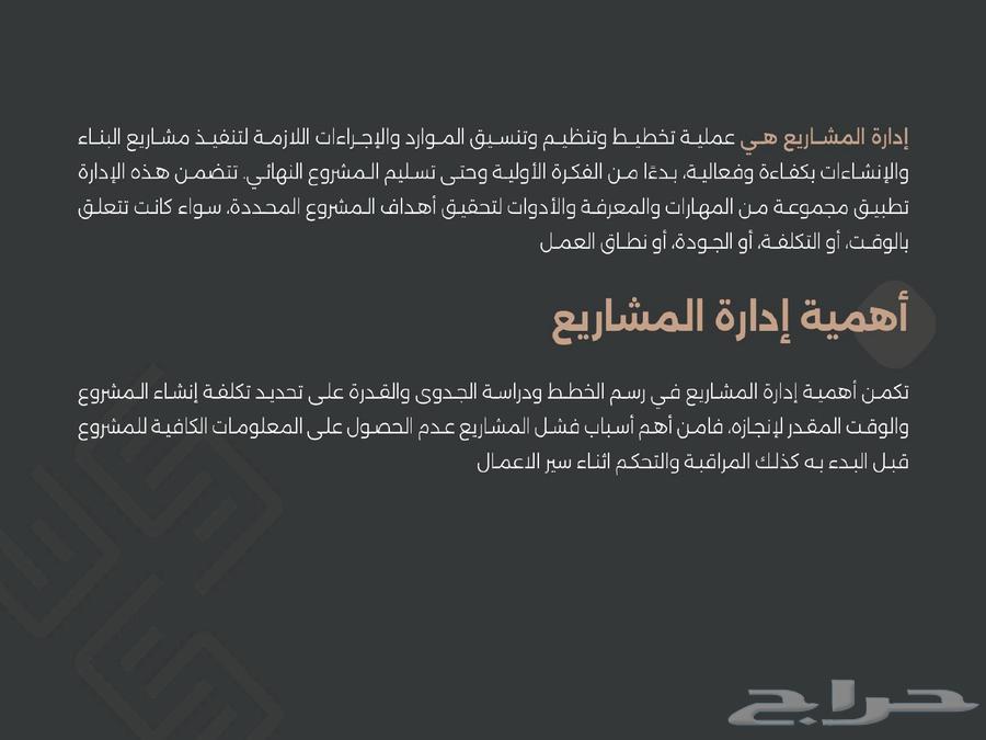 مكتب هندسي ممثل مالك في البناء - مقاولات - عظم - مدير مشروع63009003074562111