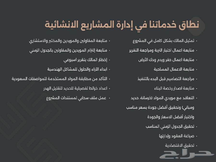 مكتب هندسي ممثل مالك في البناء - مقاولات - عظم - مدير مشروع63009003074562112