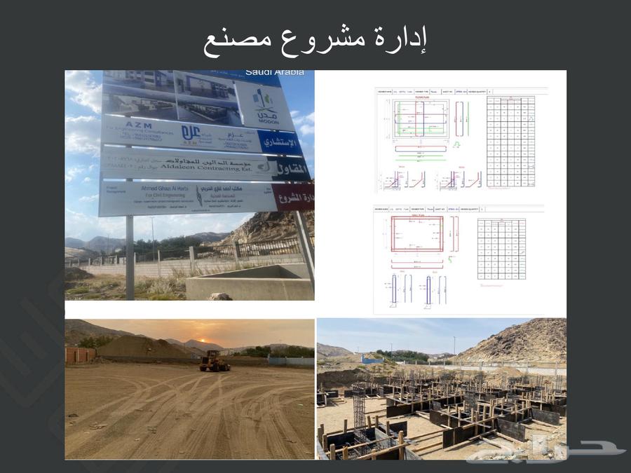 مكتب هندسي ممثل مالك في البناء - مقاولات - عظم - مدير مشروع63009003074562114