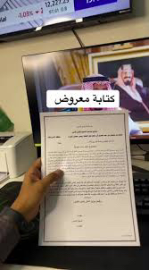 كاتب خطابات رسمية ومعاريض63022666553219113