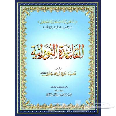 معلمة القران الكريم والقاعدة النورانية632100793614111128