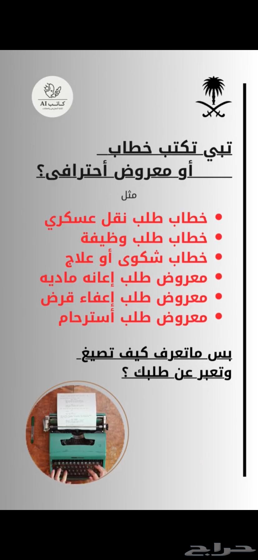 كاتب خطابات رسمية ومعاريض63022666553219115