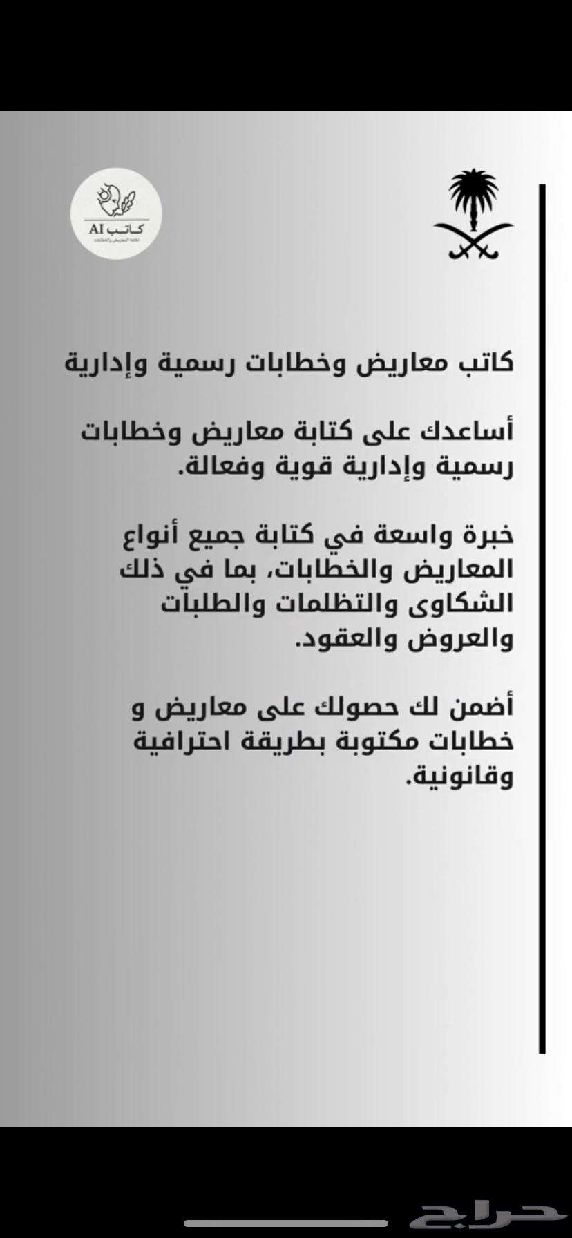 كاتب خطابات رسمية ومعاريض63022666553219111