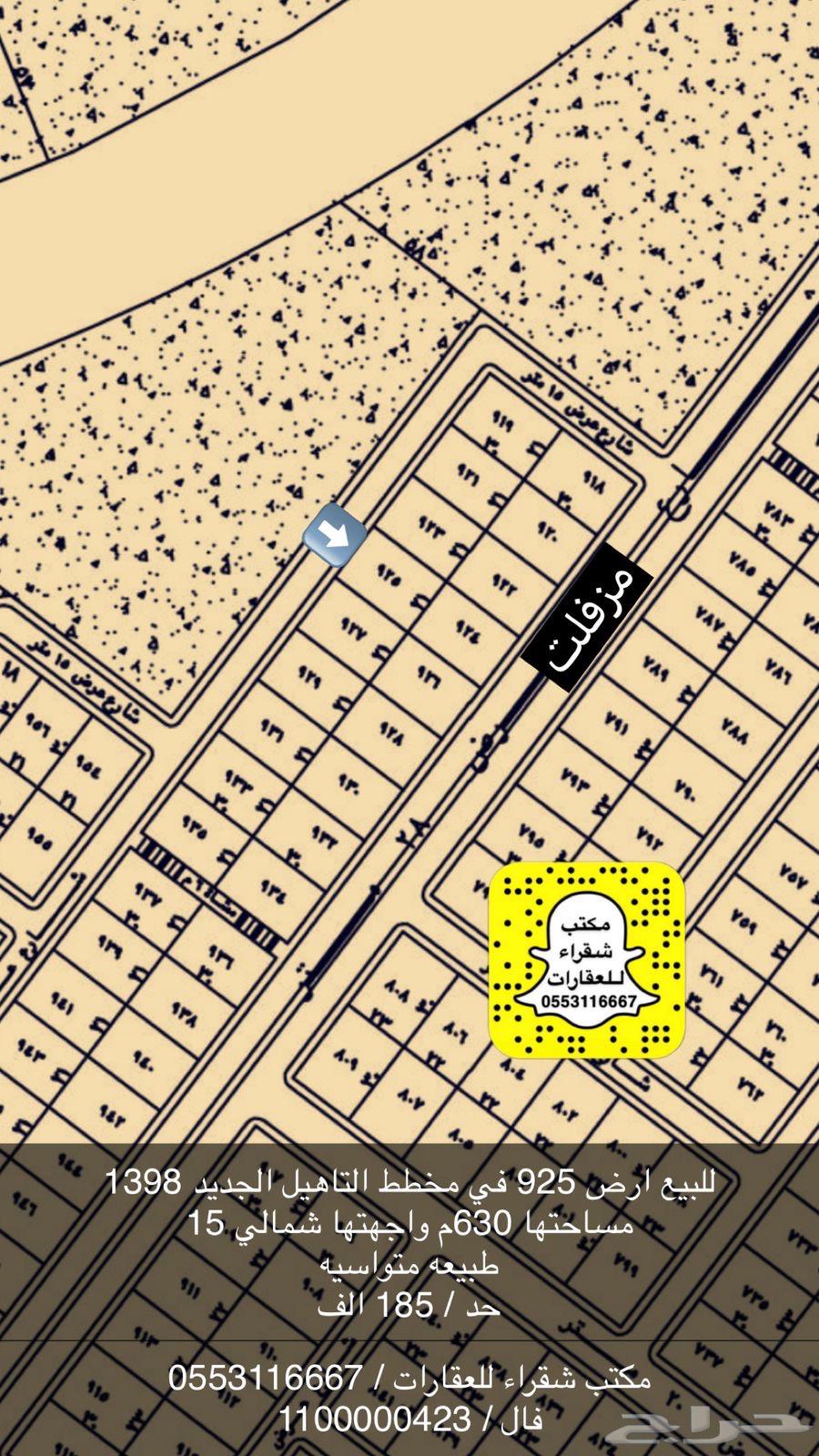 For sale, a land plot in the new development plan in Shaqra63008858593154111