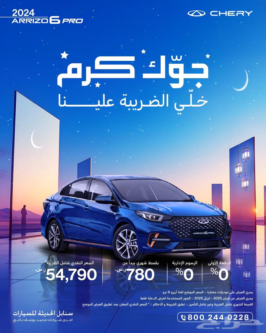 شيري اريزو8 عروض ماعندك رخصه63312100402945111