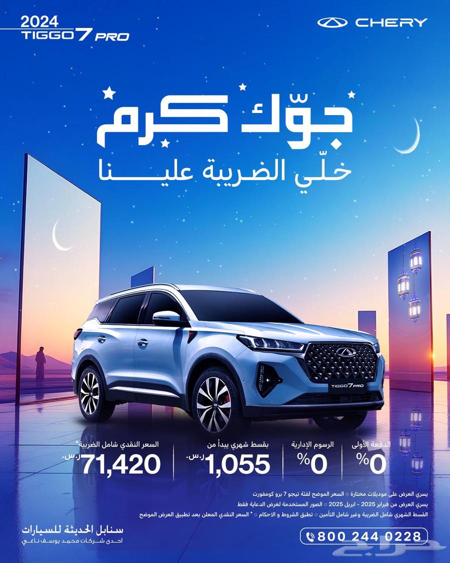 شيري اريزو8 عروض ماعندك رخصه63312100402945112