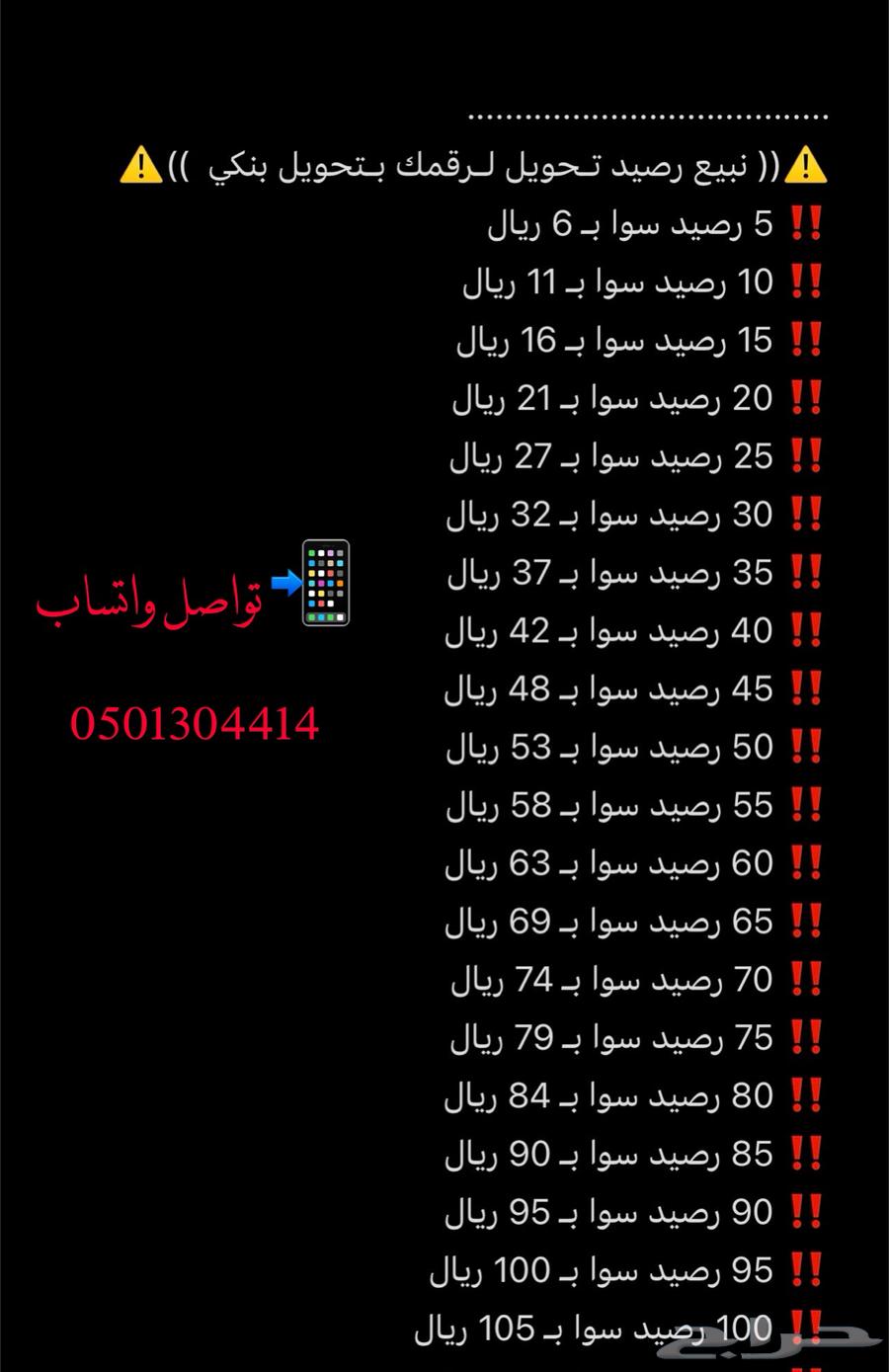 We buy 100 Sawa credit for 92 at the best price63205553972483112
