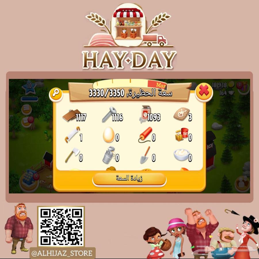 Hay Day game item63208122330625111