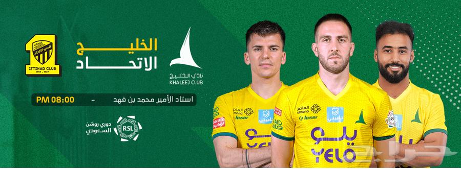 Tickets for the match between Al-Ittihad and Al-Khaleej632076094780191120