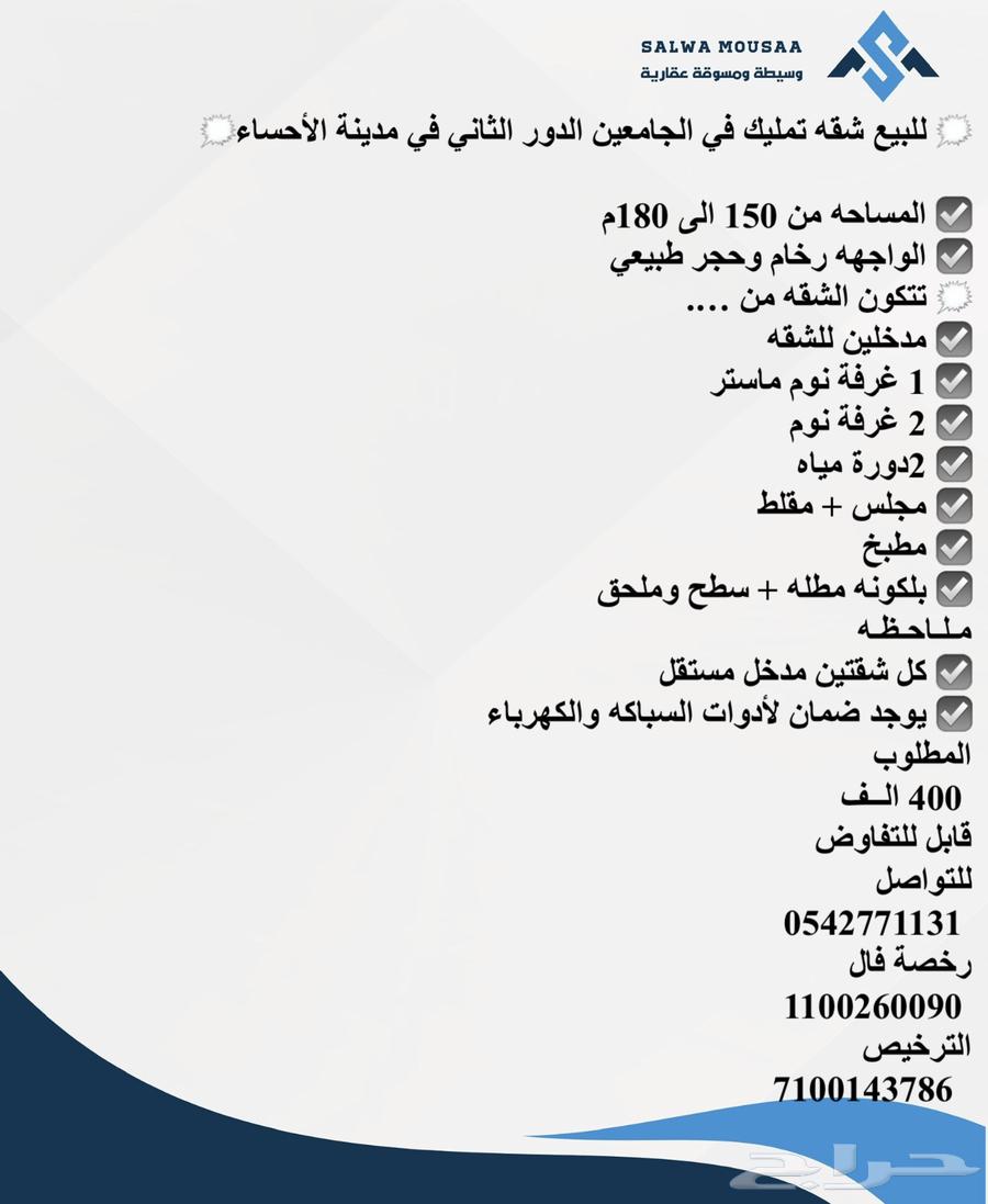 For sale, an apartment for ownership on the second floor in Al-Jamaim location, Al-Ahsa city63008941763074111