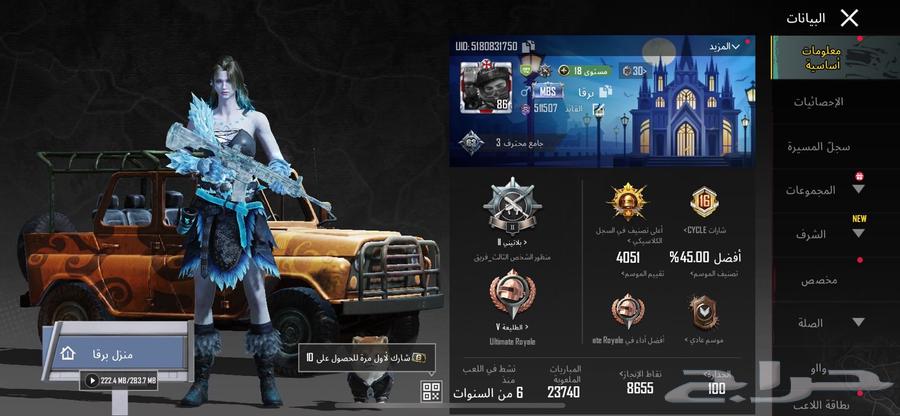 حساب ببجي للبيع63205560552833113