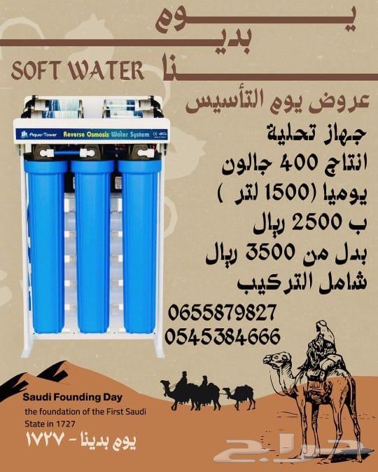 جهاز تحلية مياة برادة مياة63207100555010114