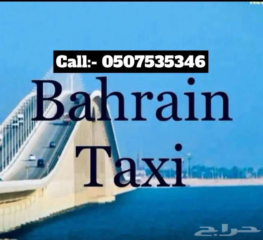 توصيل مشاوير البحرين و دول الخليج بأسعار مناسبة جدا63027501738371111