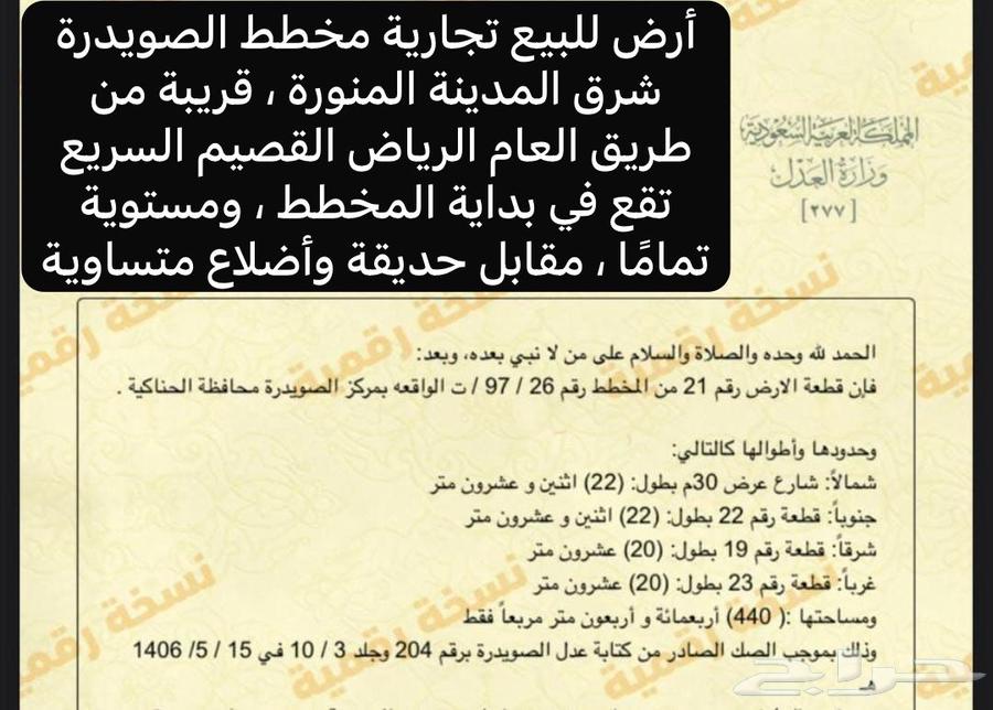 There is a group of land plots for sale in Al-Suwaidra schemes at reasonable and good prices628853165296651125