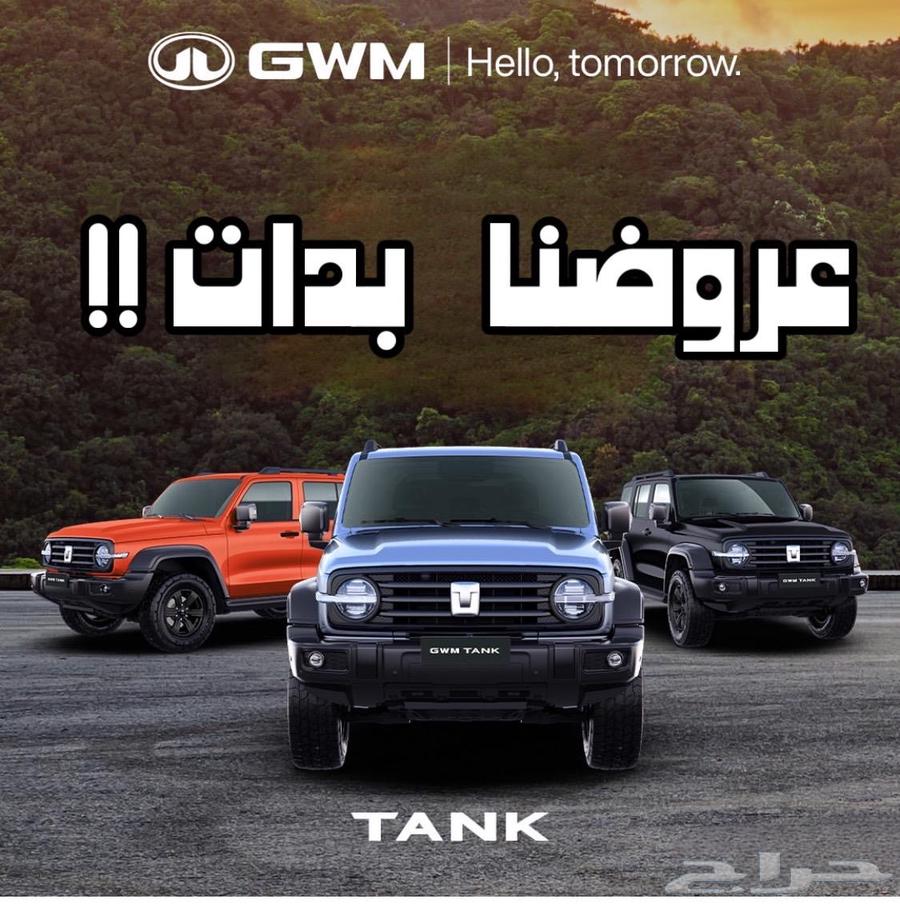 عروضنا مستمره جريت وول تانك 300 فل كامل سعودي 2025633114114329631123