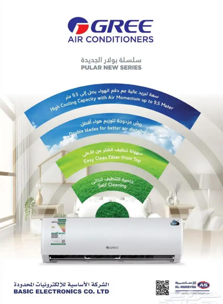 Gree Split Air Conditioners (Ramadan Limited-Time Offers)63205571398658112