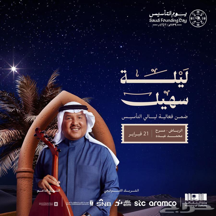 Foundation Day Orchestra Tickets and Sehail Night63205579382530111