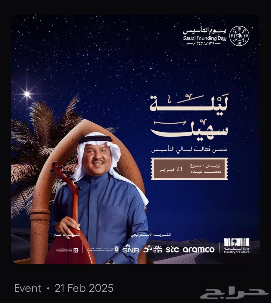 Mohamed Abdo on the night of Sahil on February 21 and Rabih's party on February 2363205571471107111