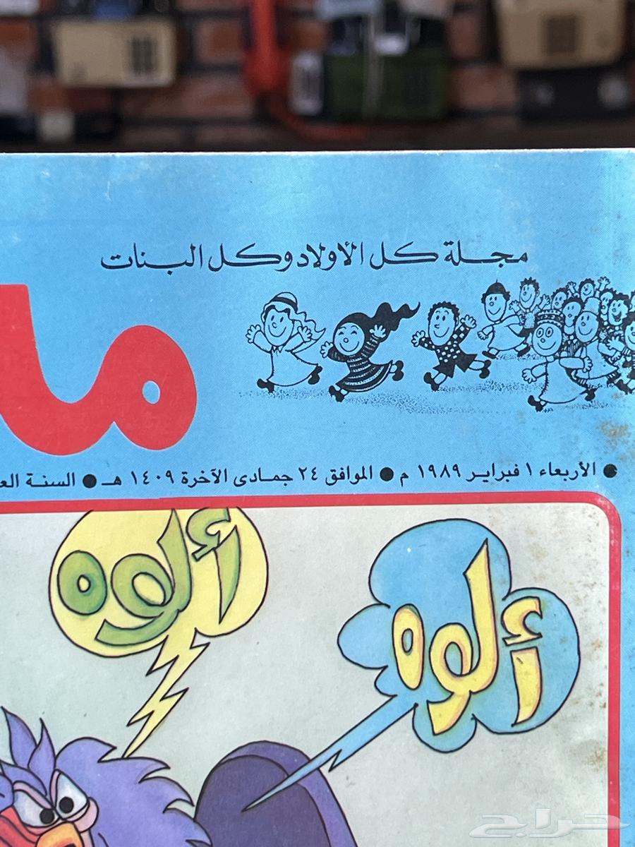 An old Magid magazine, my heritage63205567650178111