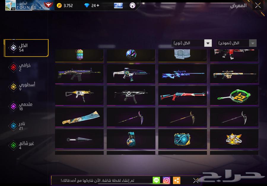 Free Fire account63205575036547113