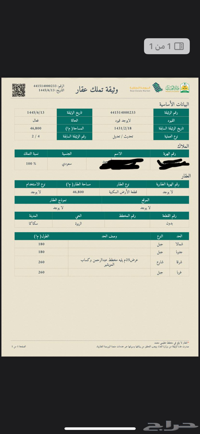 ارض خام في سكاكا الجوف سكني628853167020831111