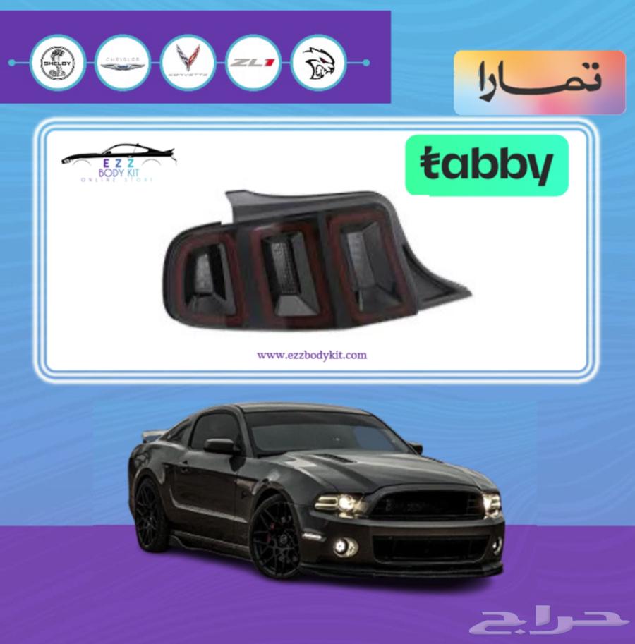 اسطبات موستنج 13-14633110385555231110