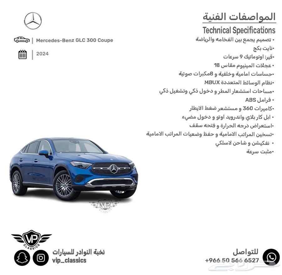 مرسيدس GLC300 202463309842929665111