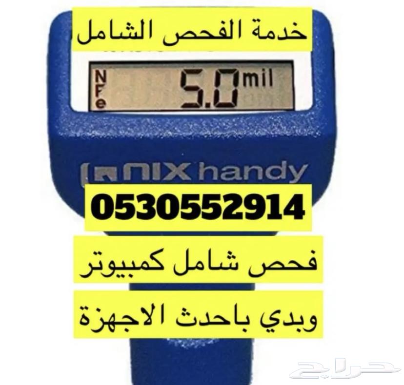 Car inspection in Al-Jouf: Sakaka, Qurayyat, Tabarjal, Dawmat Al-Jandal, Arar, and Turaif63307764700546110