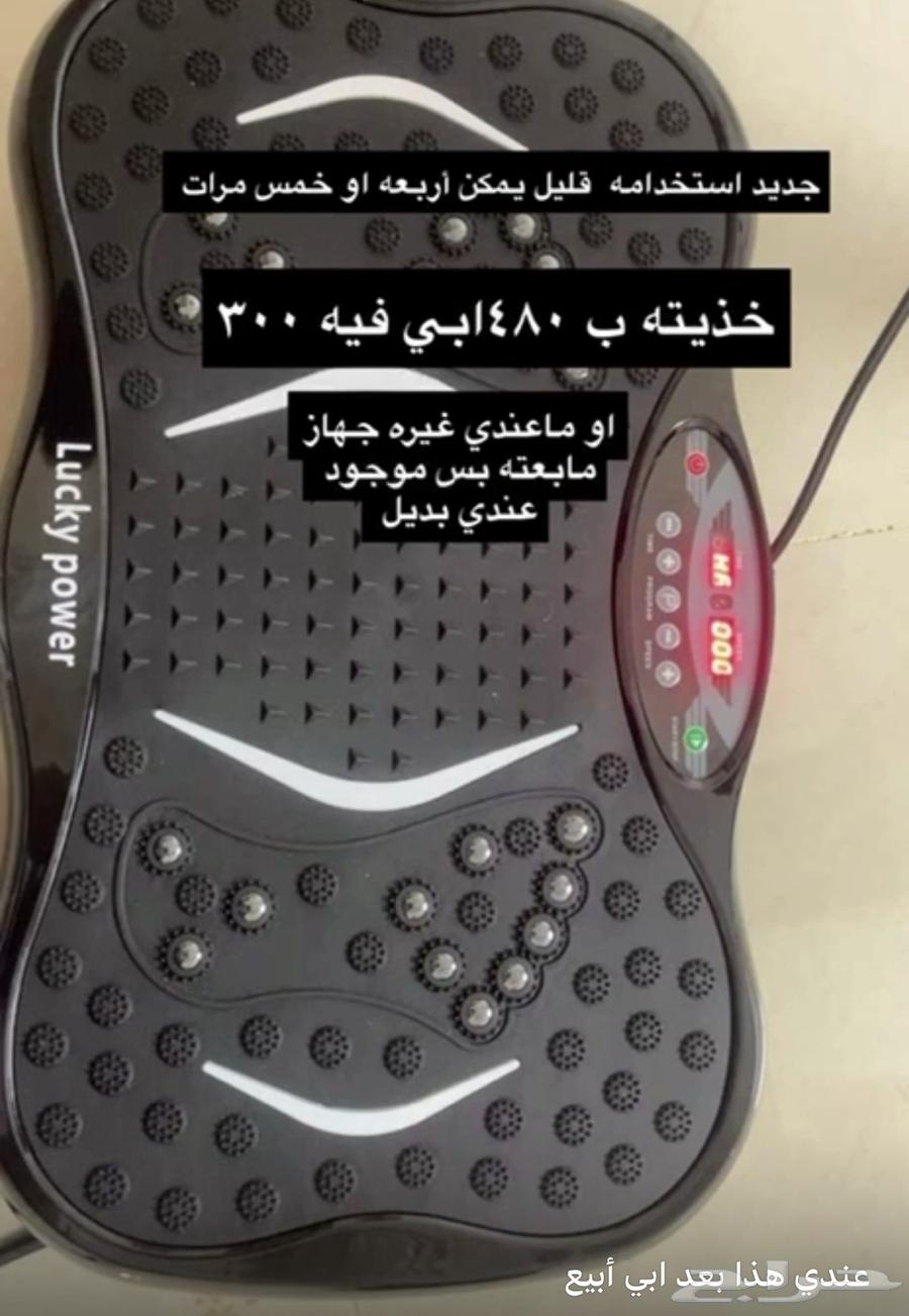جهاز هز الدهون العنيده631993643111711111