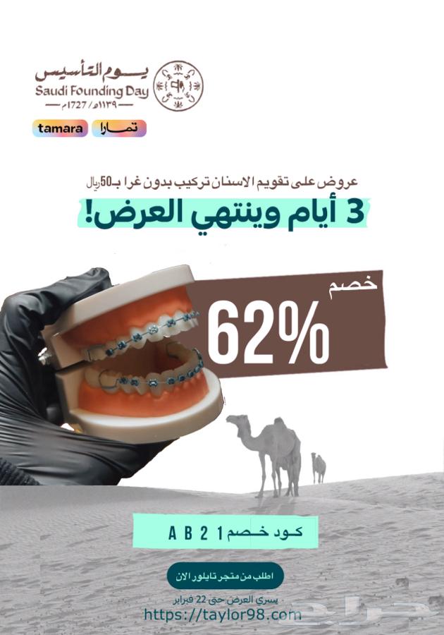 Dental braces for Zaina, foundation offers start from 3963200373109250110